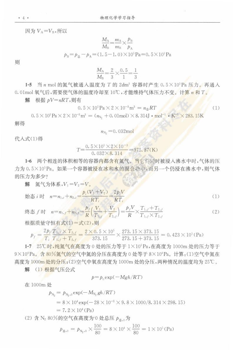 物理化学（第六版）（上册）