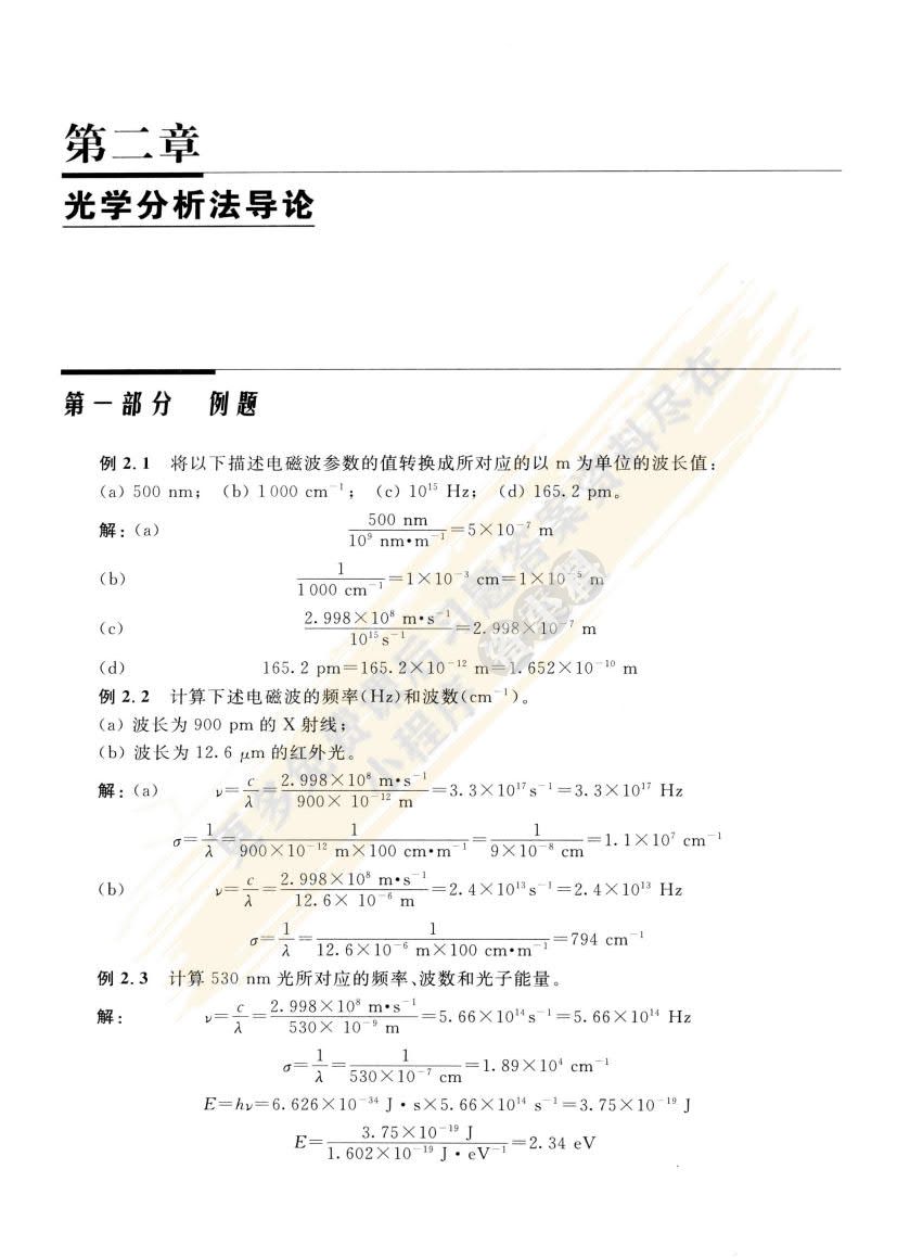 仪器分析（第2版）