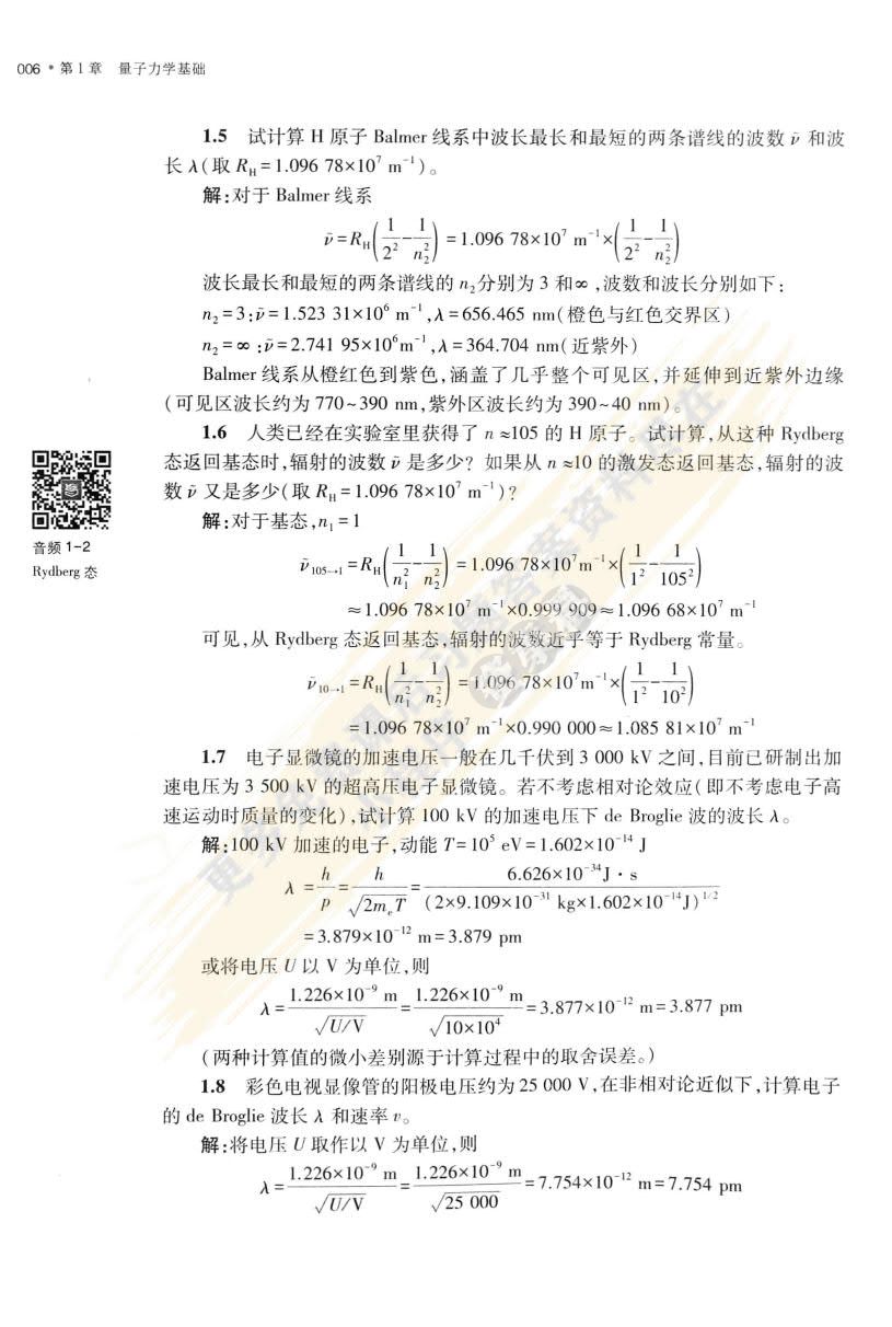 结构化学(多媒体版)(第2版)