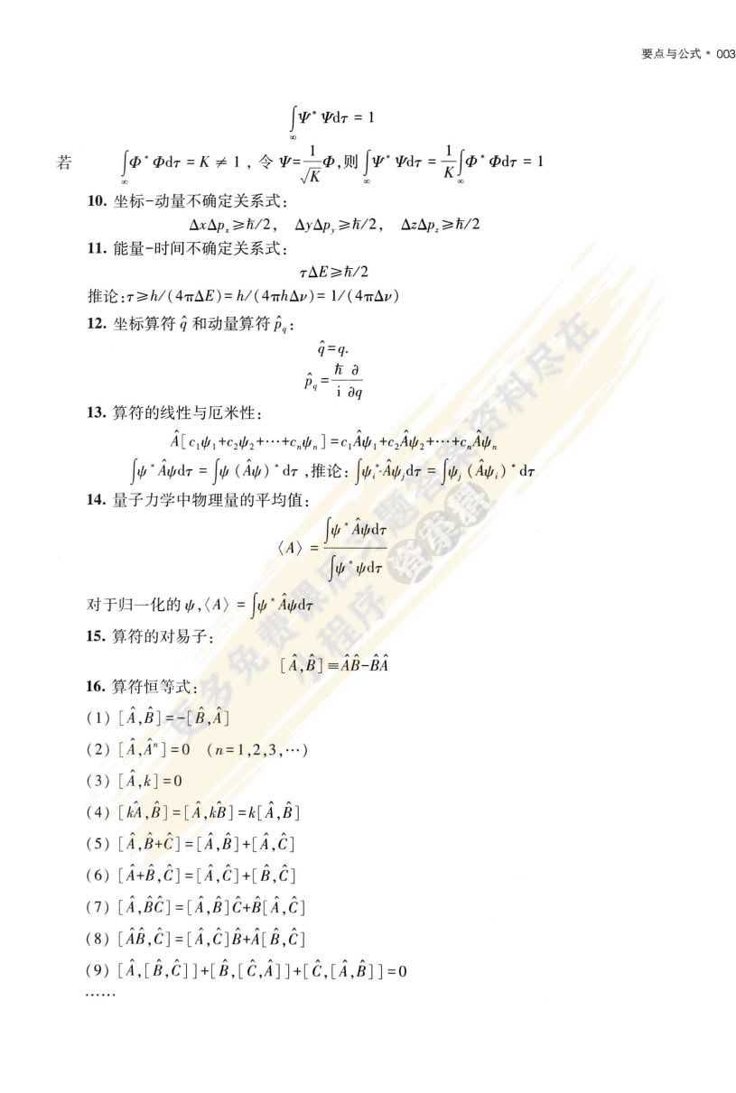 结构化学(多媒体版)(第2版)