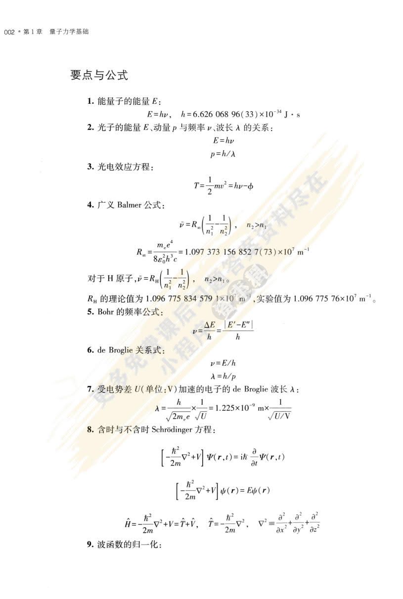 结构化学(多媒体版)(第2版)