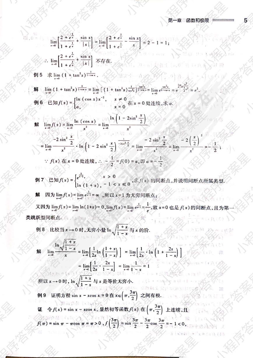 医用高等数学（第7版）
