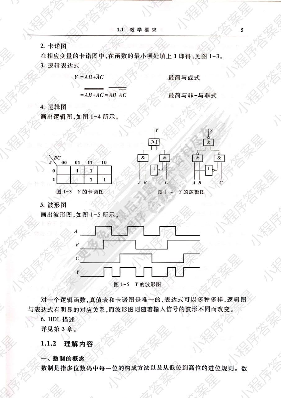  数字电子技术基础简明教程（第四版）