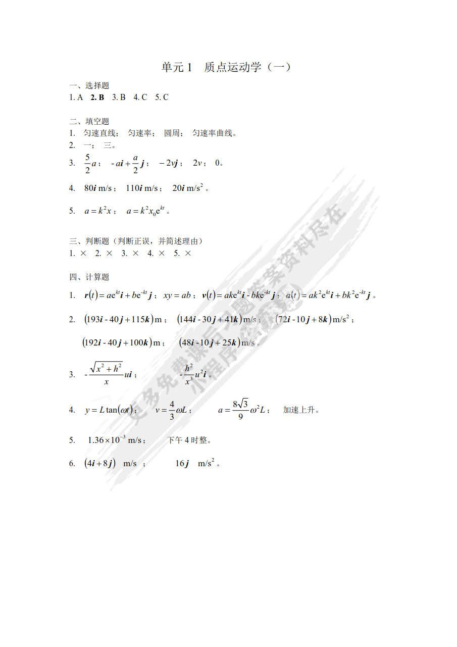 大学物理活页习题集