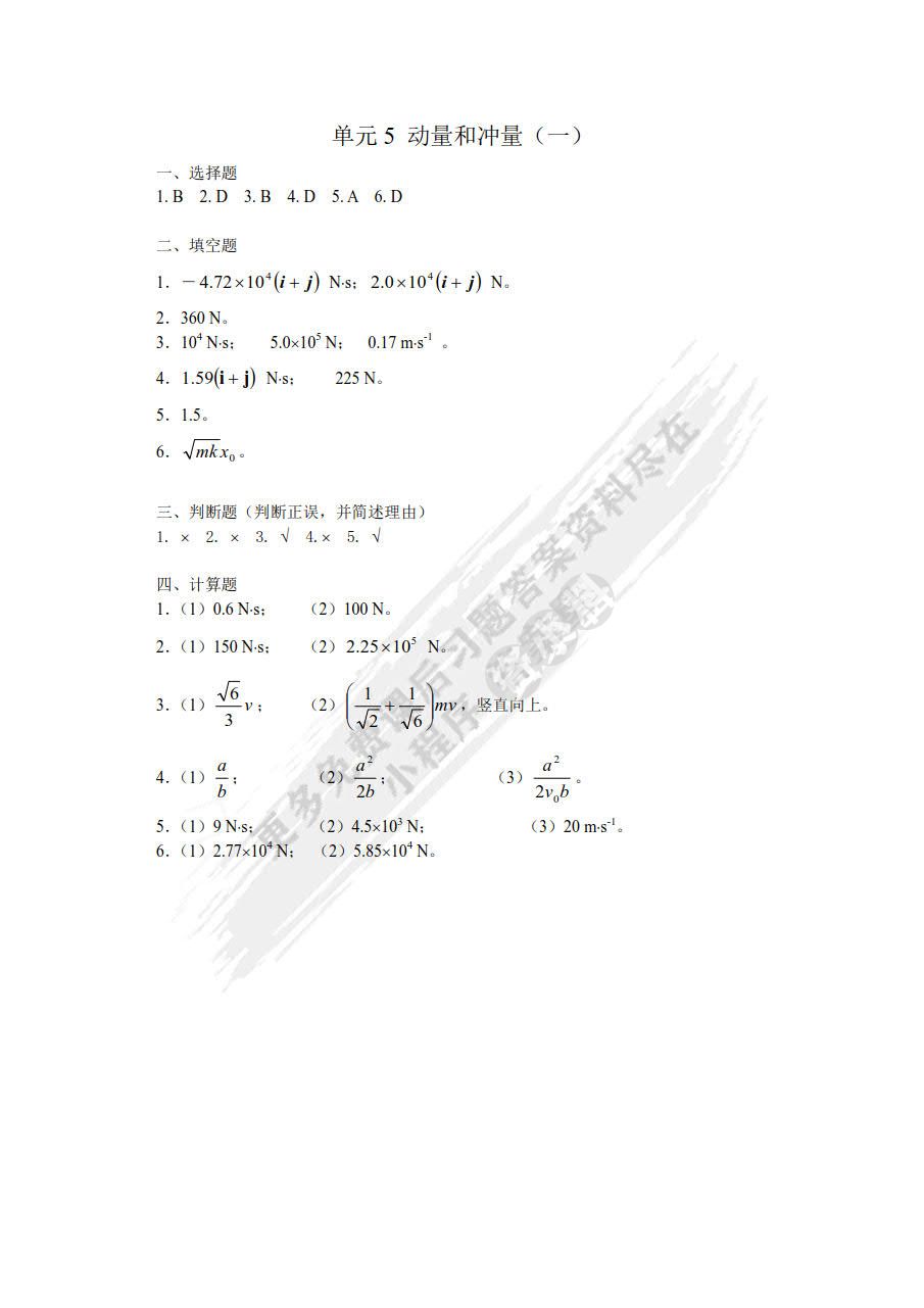 大学物理活页习题集