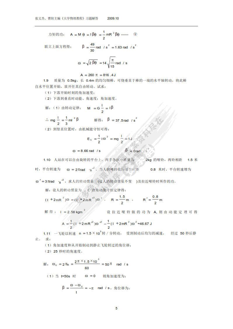 大学物理教程