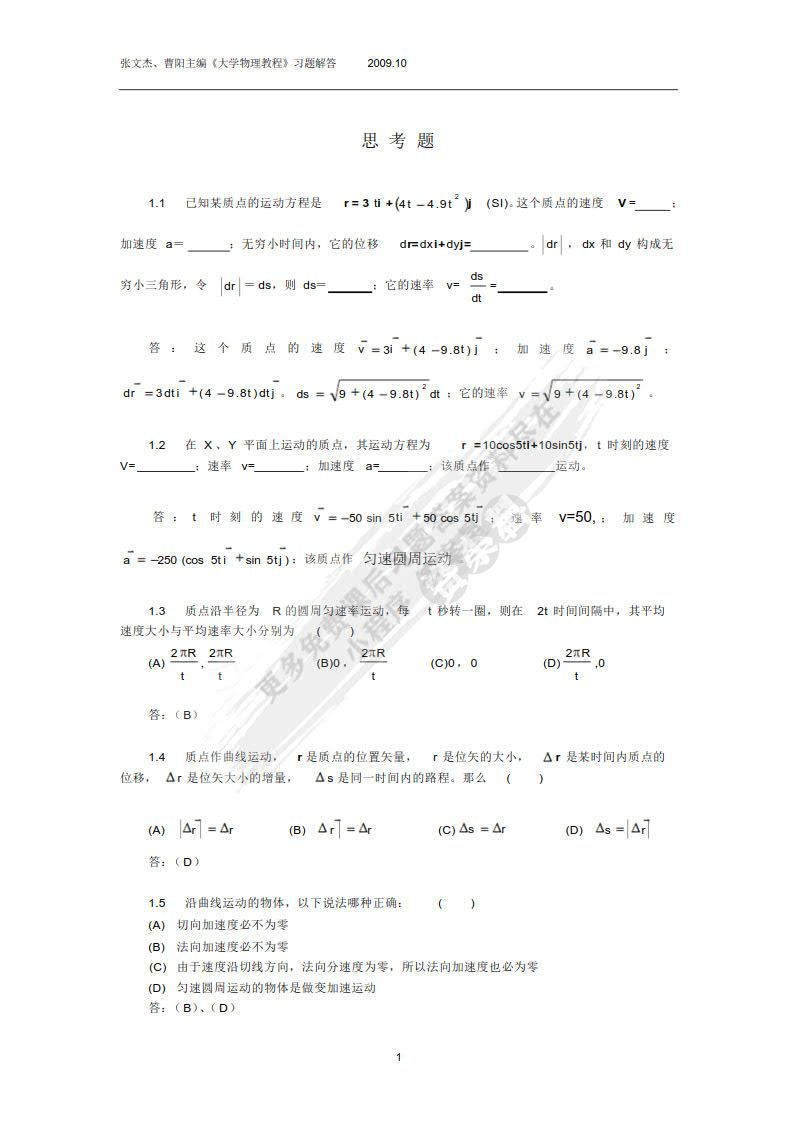 大学物理教程