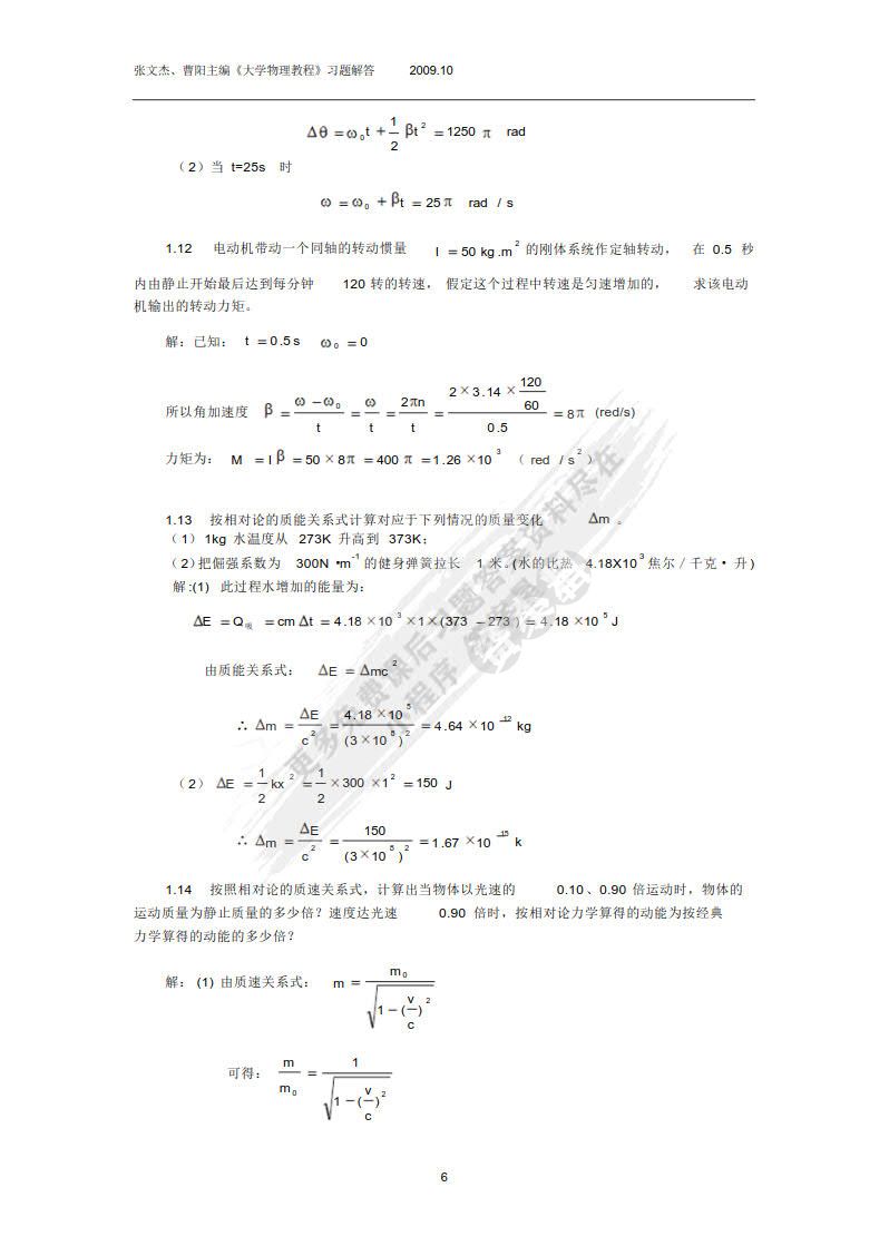 大学物理教程