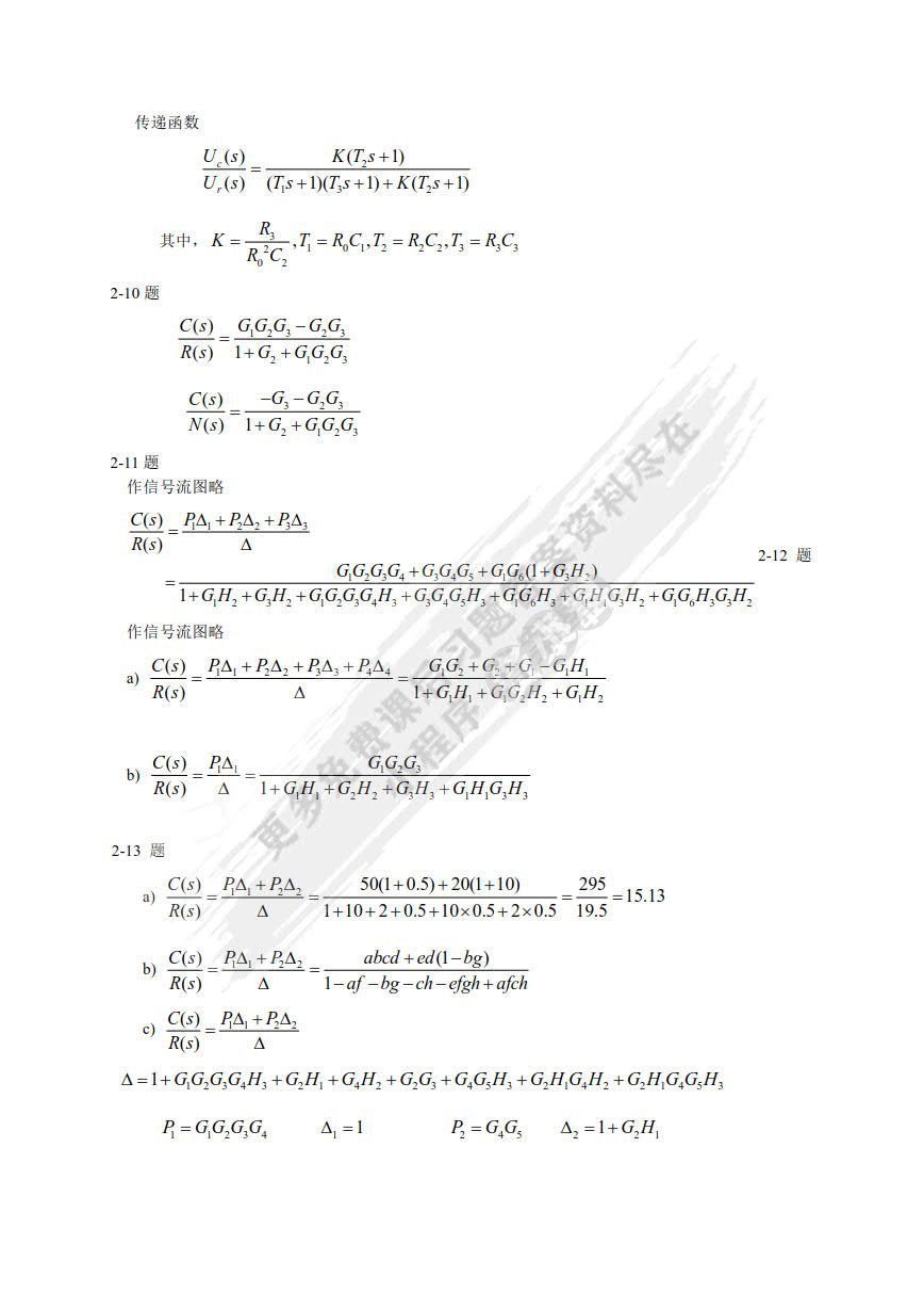 自动控制原理 第3版