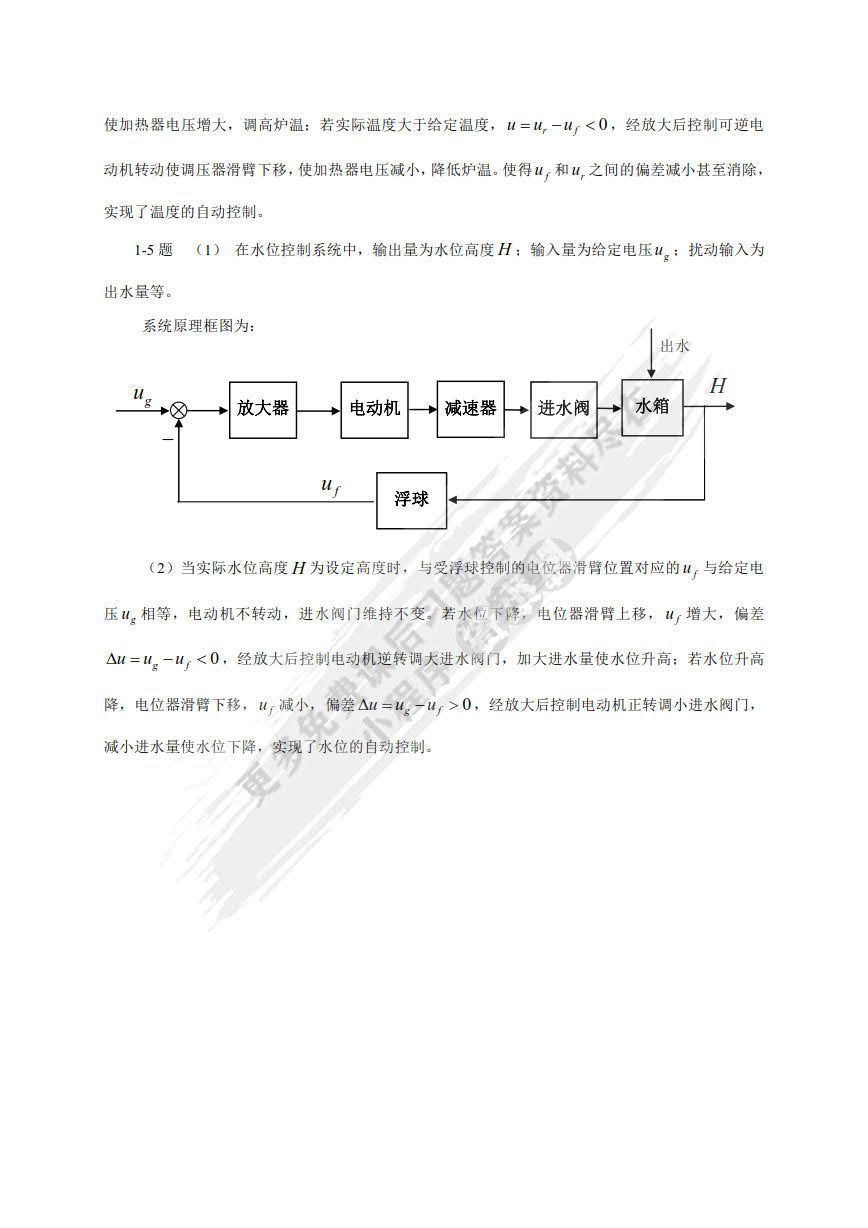 自动控制原理 第3版