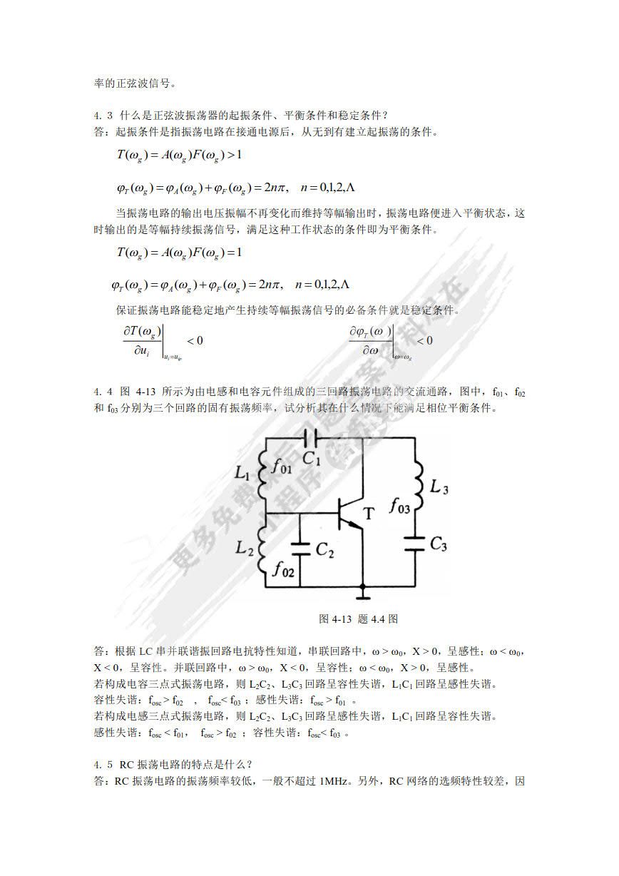 模拟电路与数字电路（第2版）v