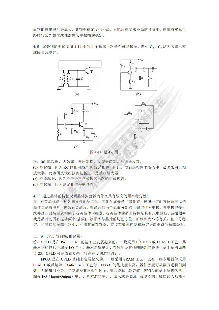 模拟电路与数字电路（第2版）v