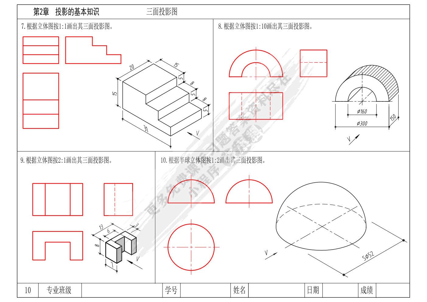 画法几何与土木建筑制图习题集