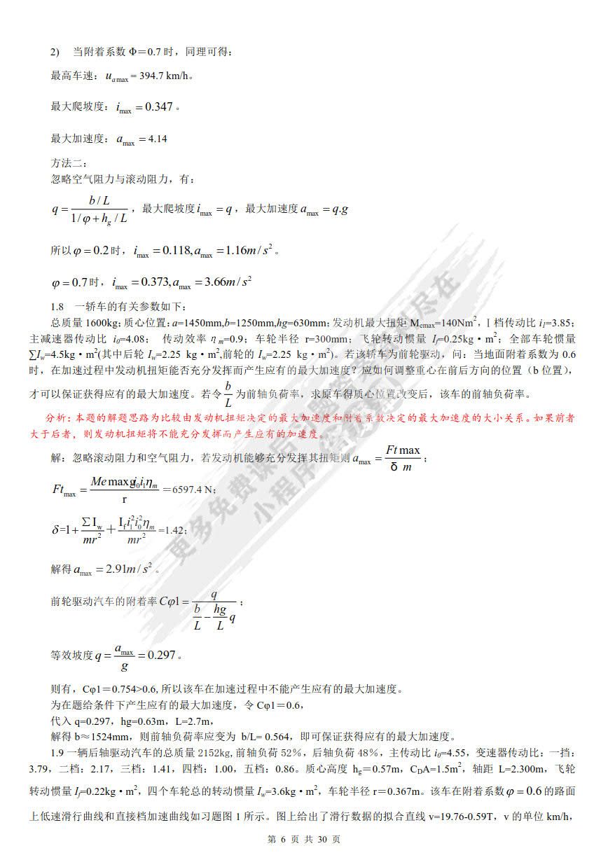 汽车理论 第6版