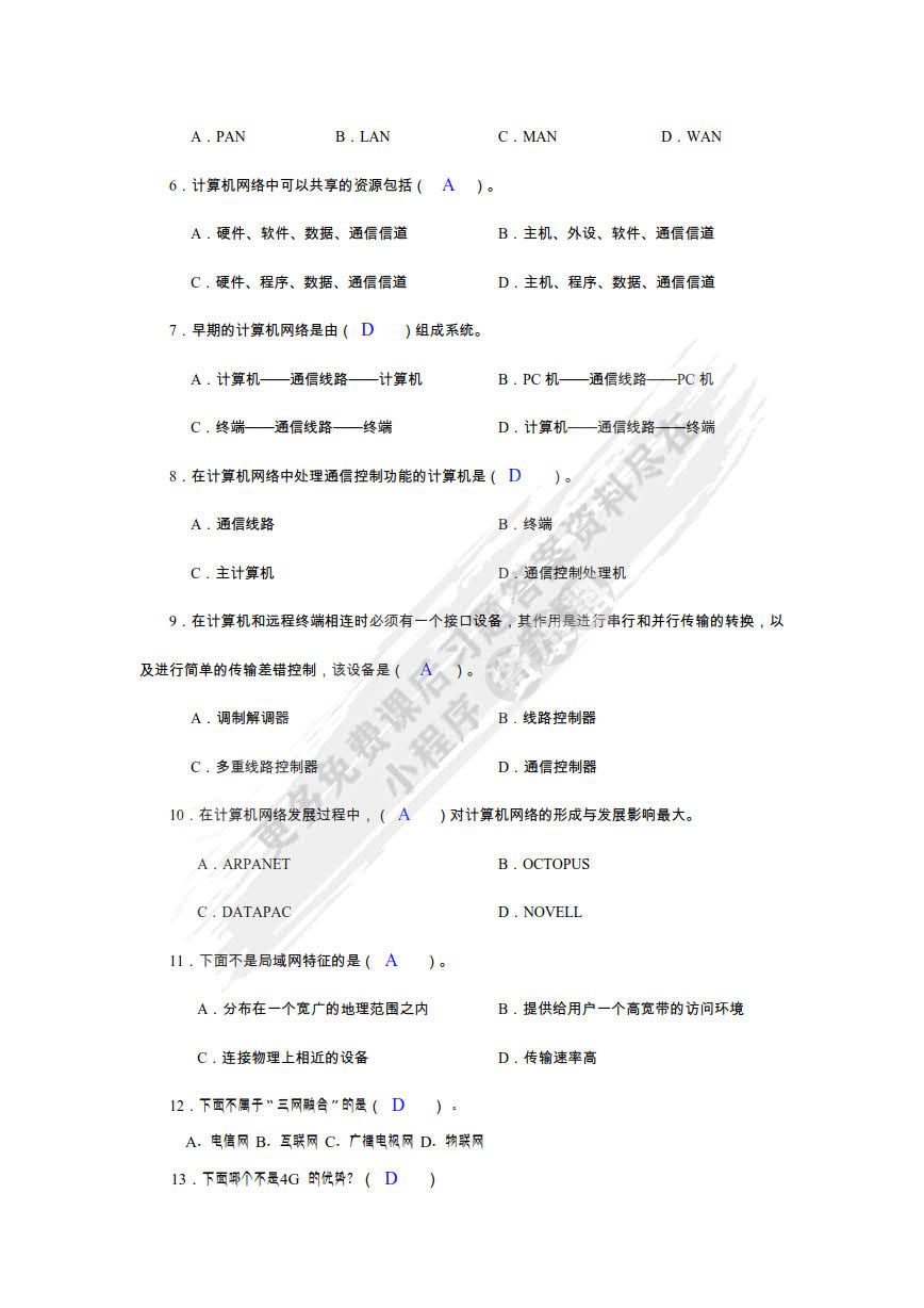 计算机网络基础（第3版）