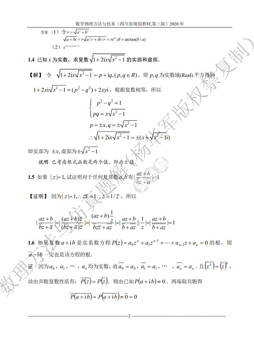 数学物理方法与仿真（第3版）