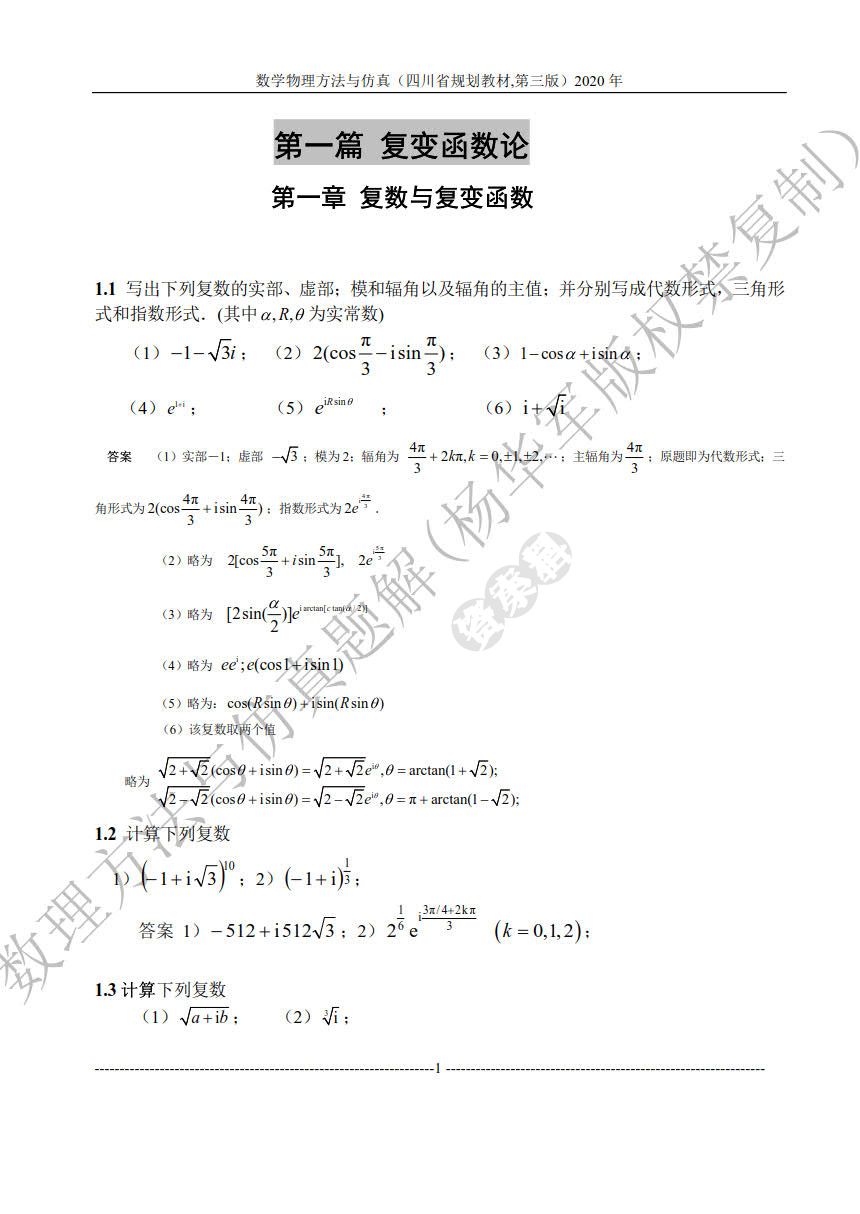 数学物理方法与仿真（第3版）