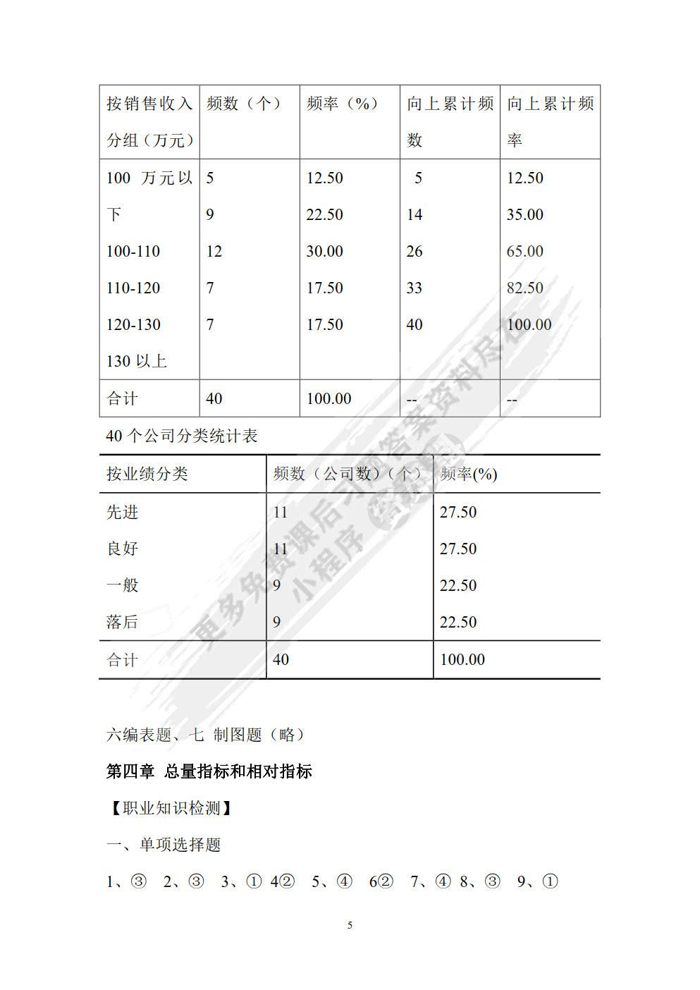 统计学原理与实务（第3版）