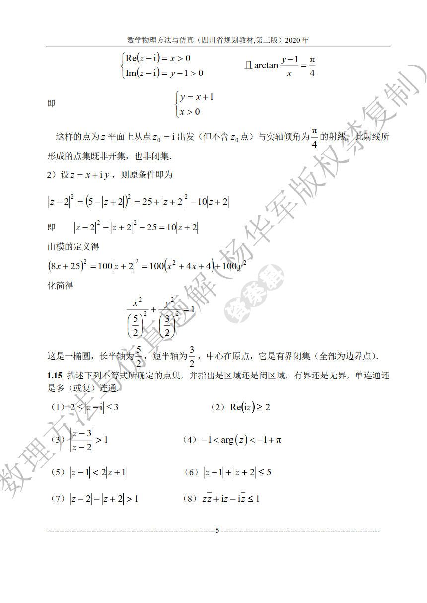 数学物理方法与仿真（第3版）