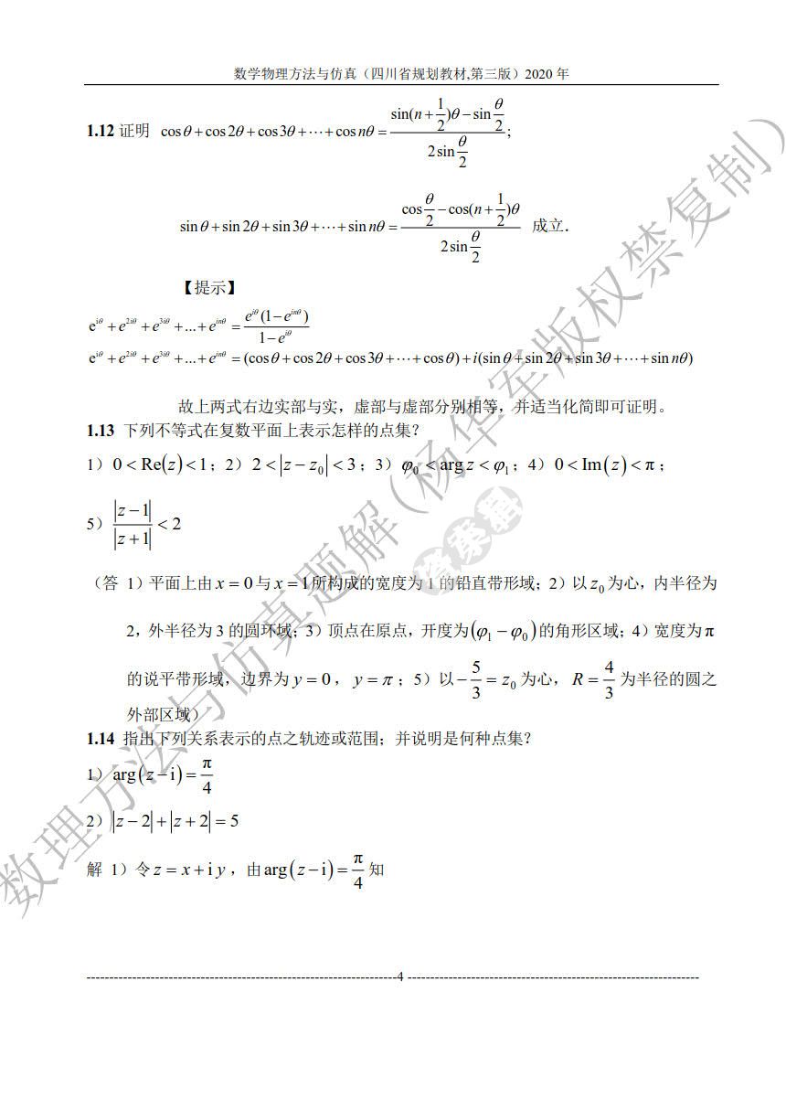 数学物理方法与仿真（第3版）