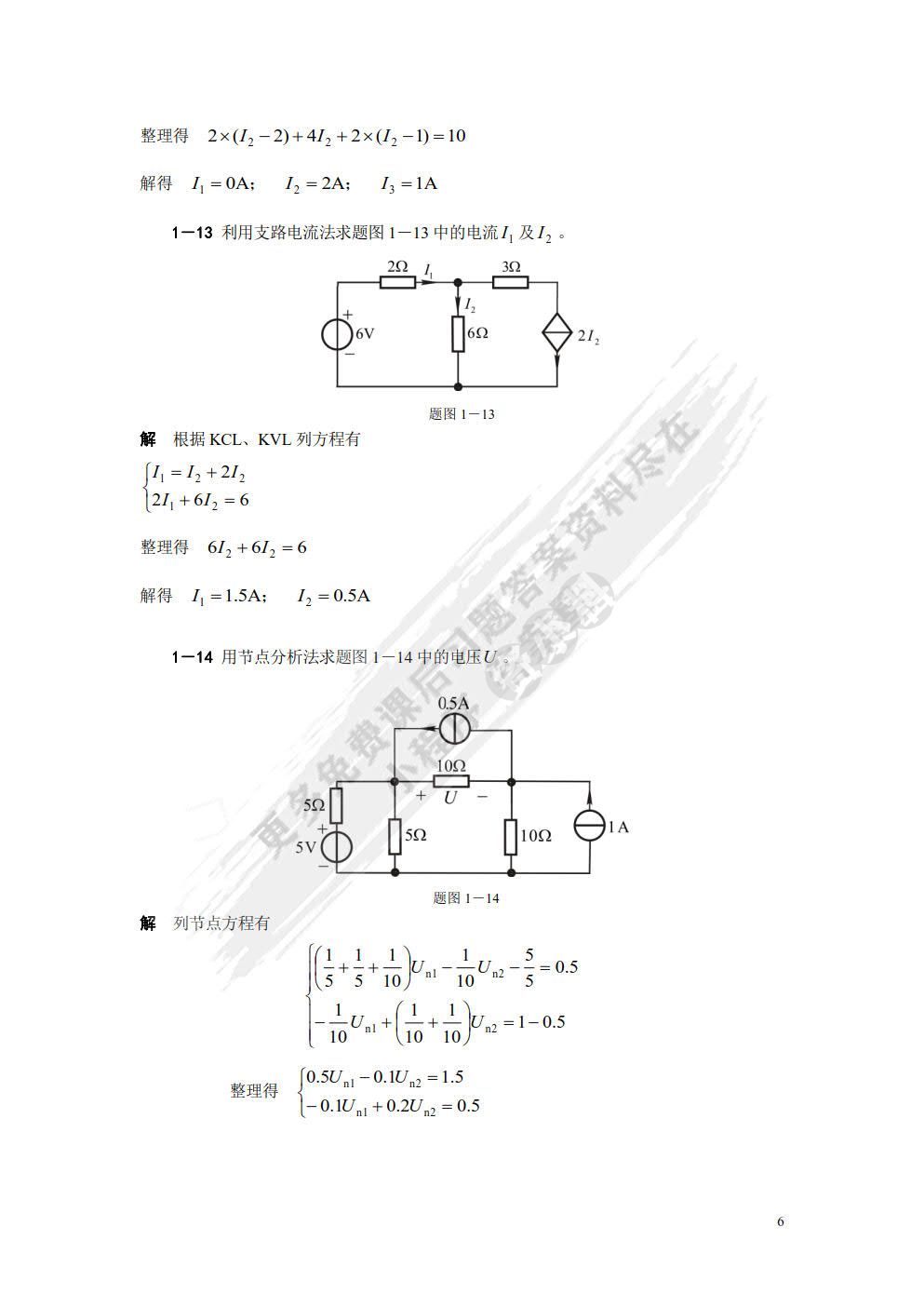 电路与模拟电子技术基础