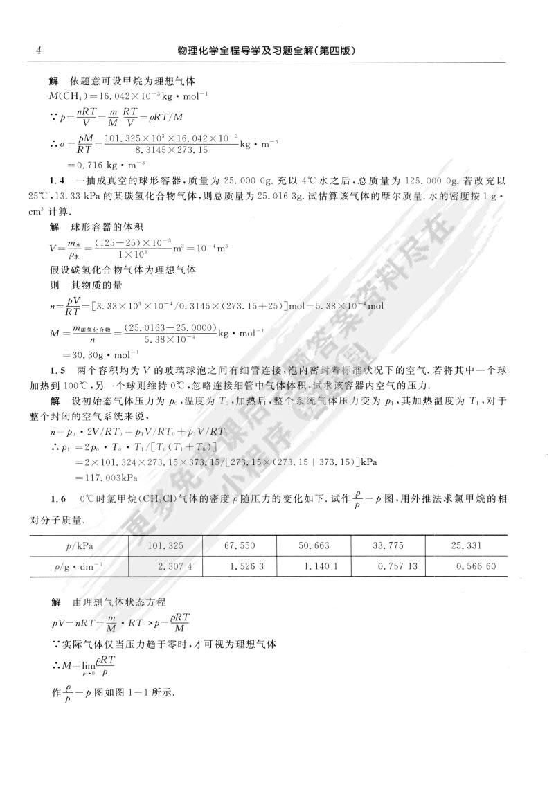 物理化学(上)(第4版)