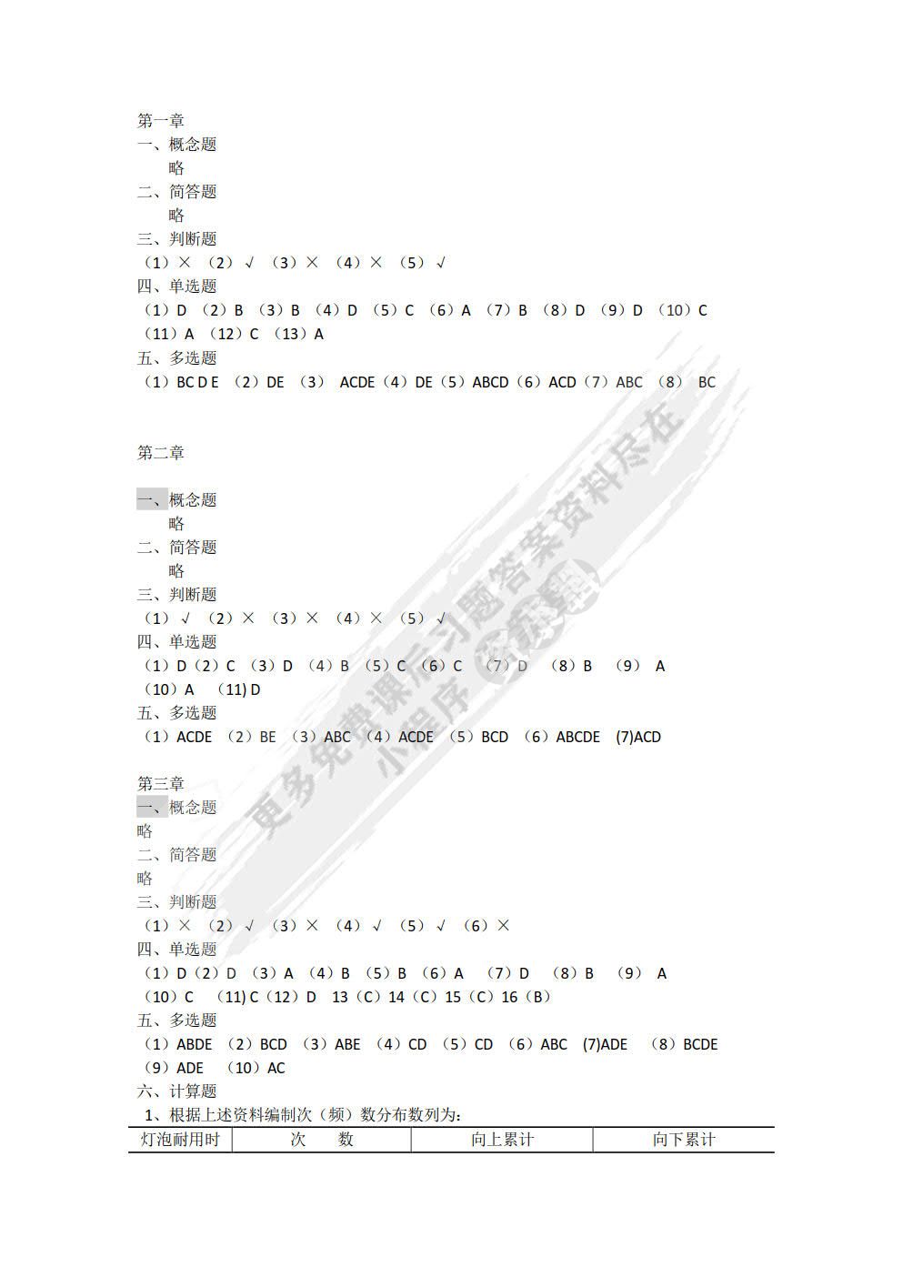 统计学实务（第5版）