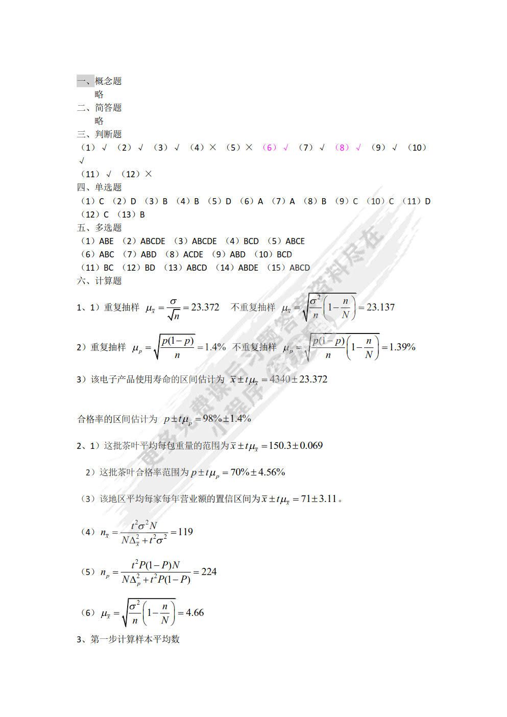 统计学实务（第5版）