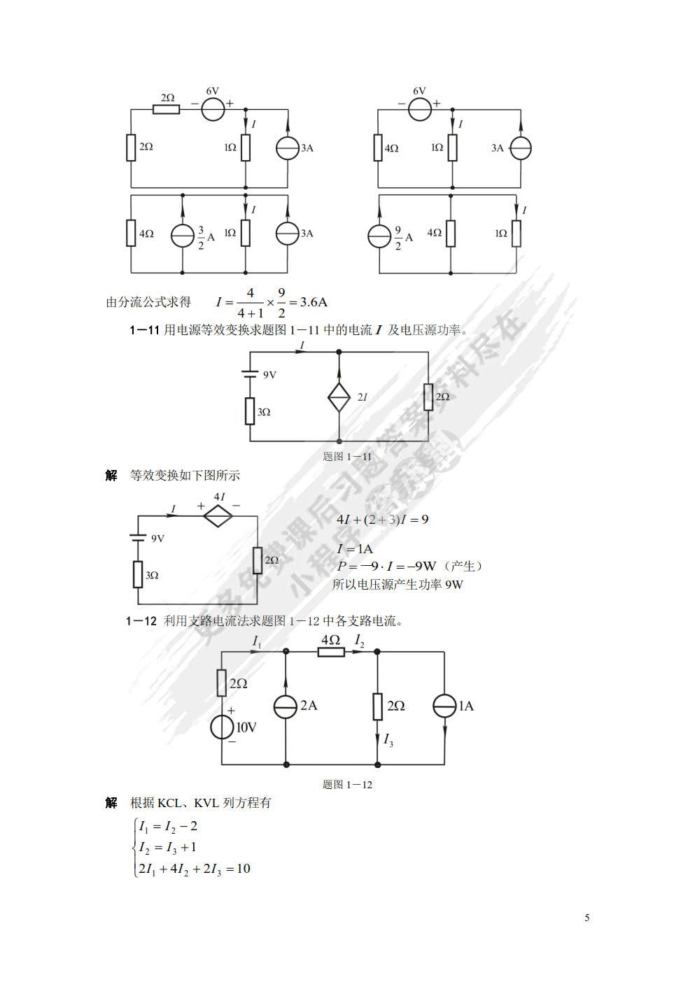 电路与模拟电子技术基础