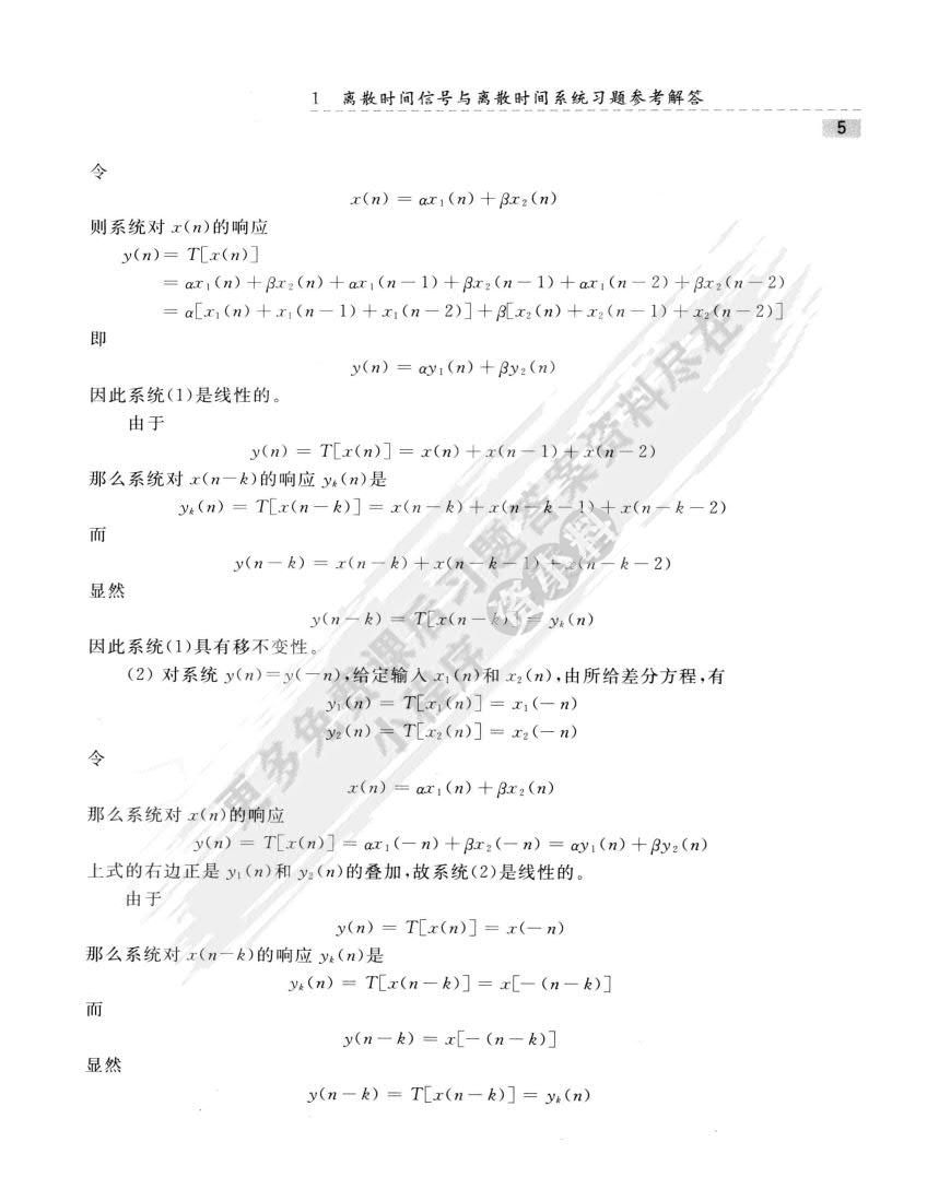 数字信号处理导论（第二版）