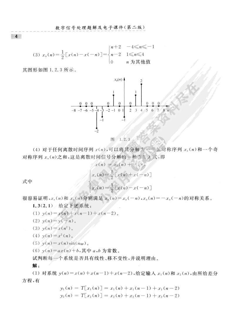 数字信号处理导论（第二版）