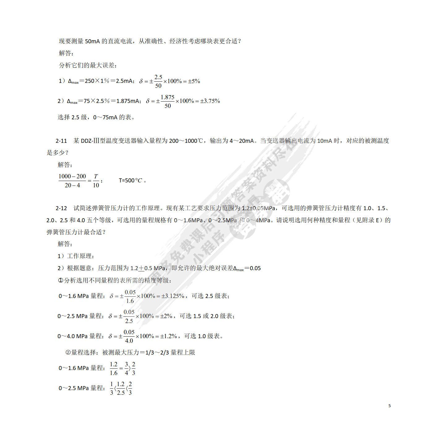 过程控制系统与仪表