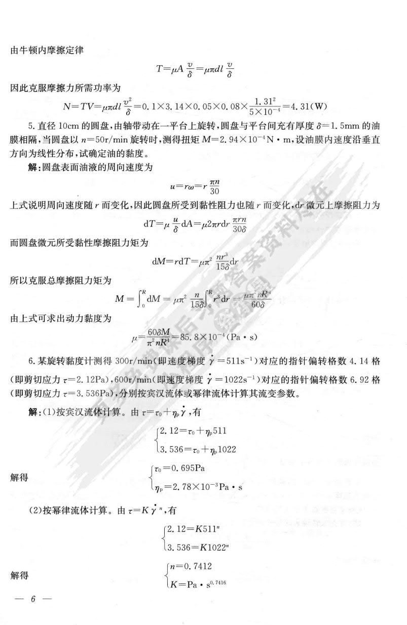 工程流体力学