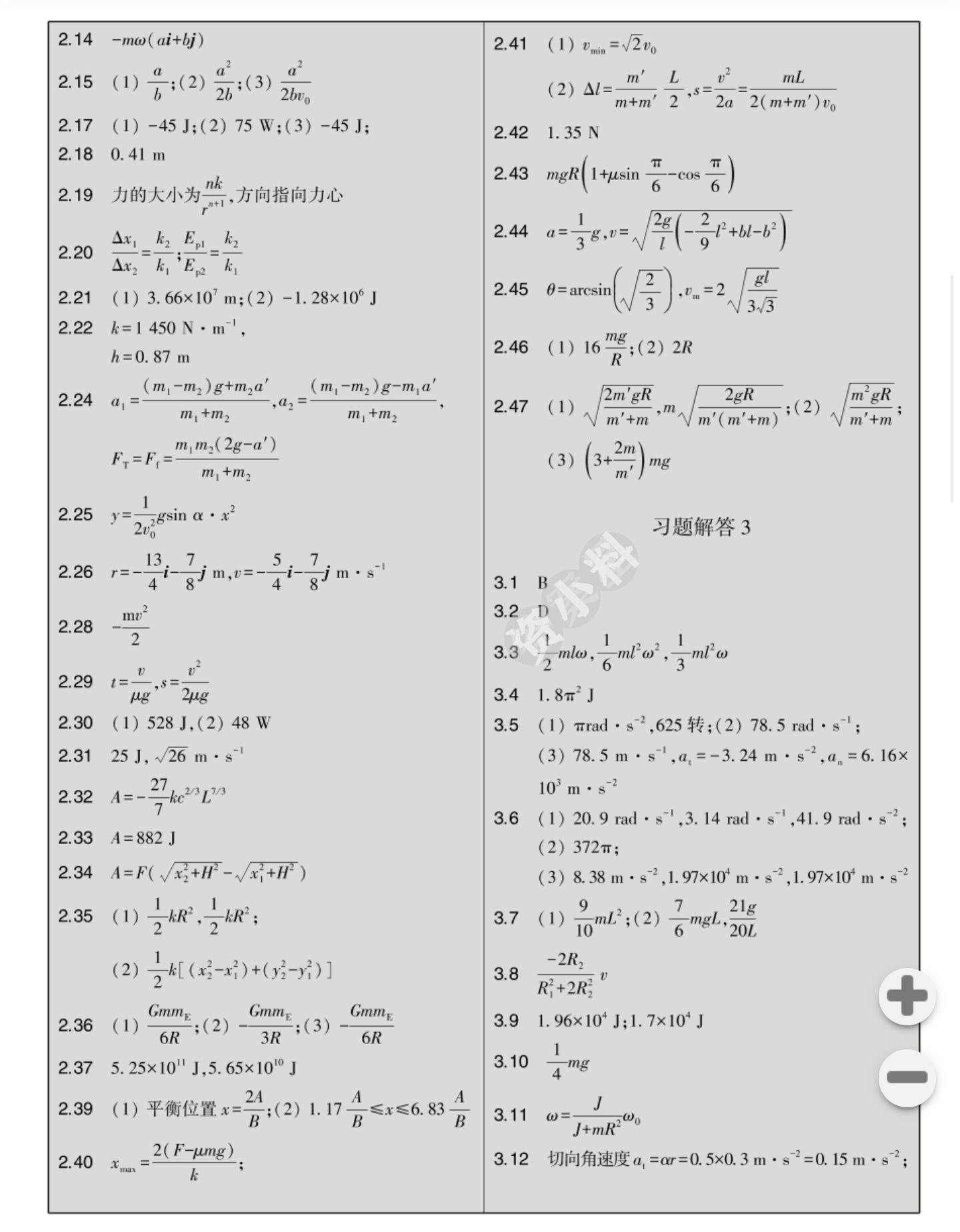 大学物理简明教程(上下册)