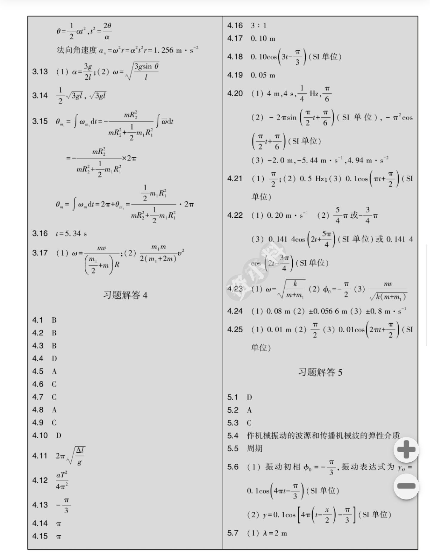 大学物理简明教程(上下册)