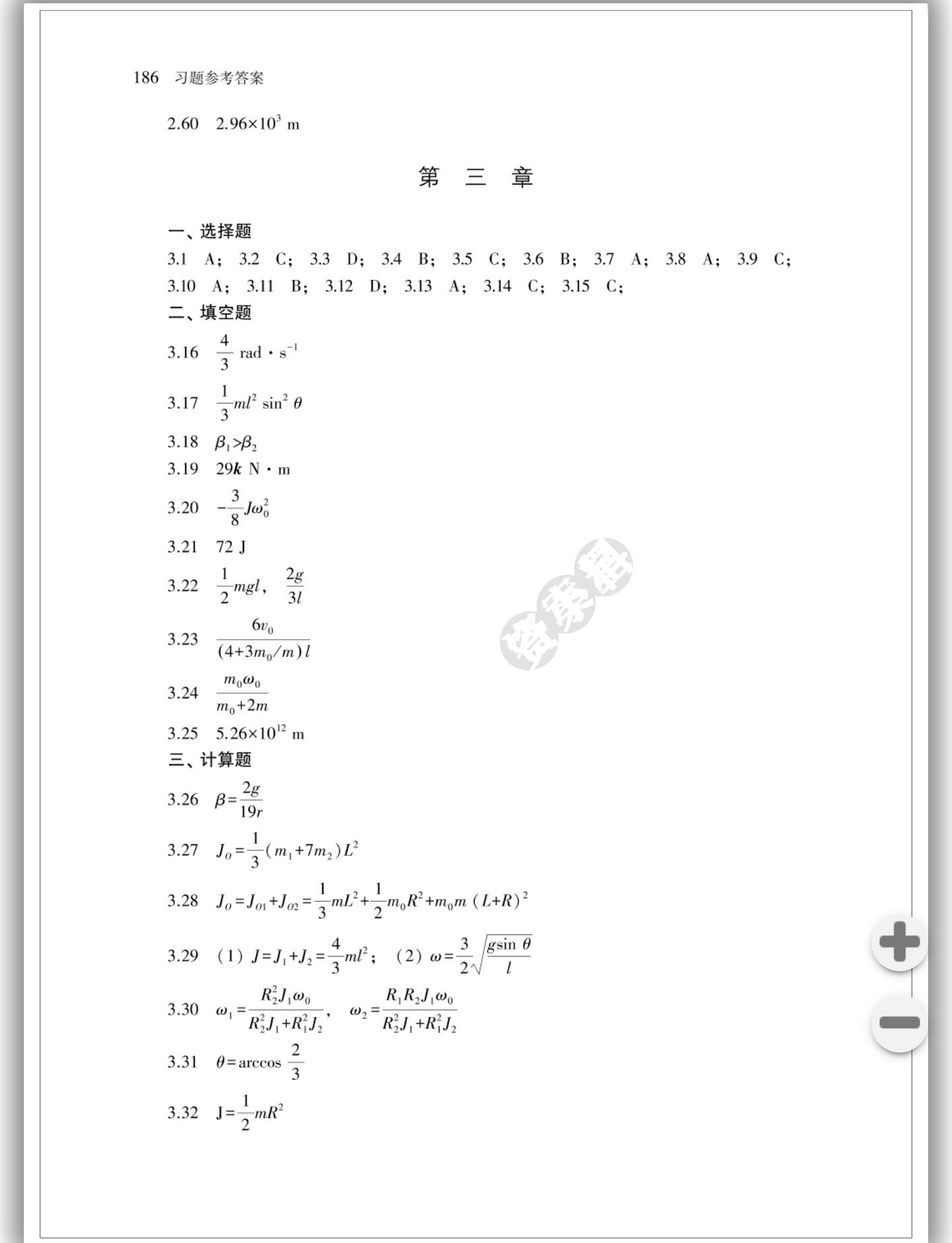 大学物理简明教程（上下册）