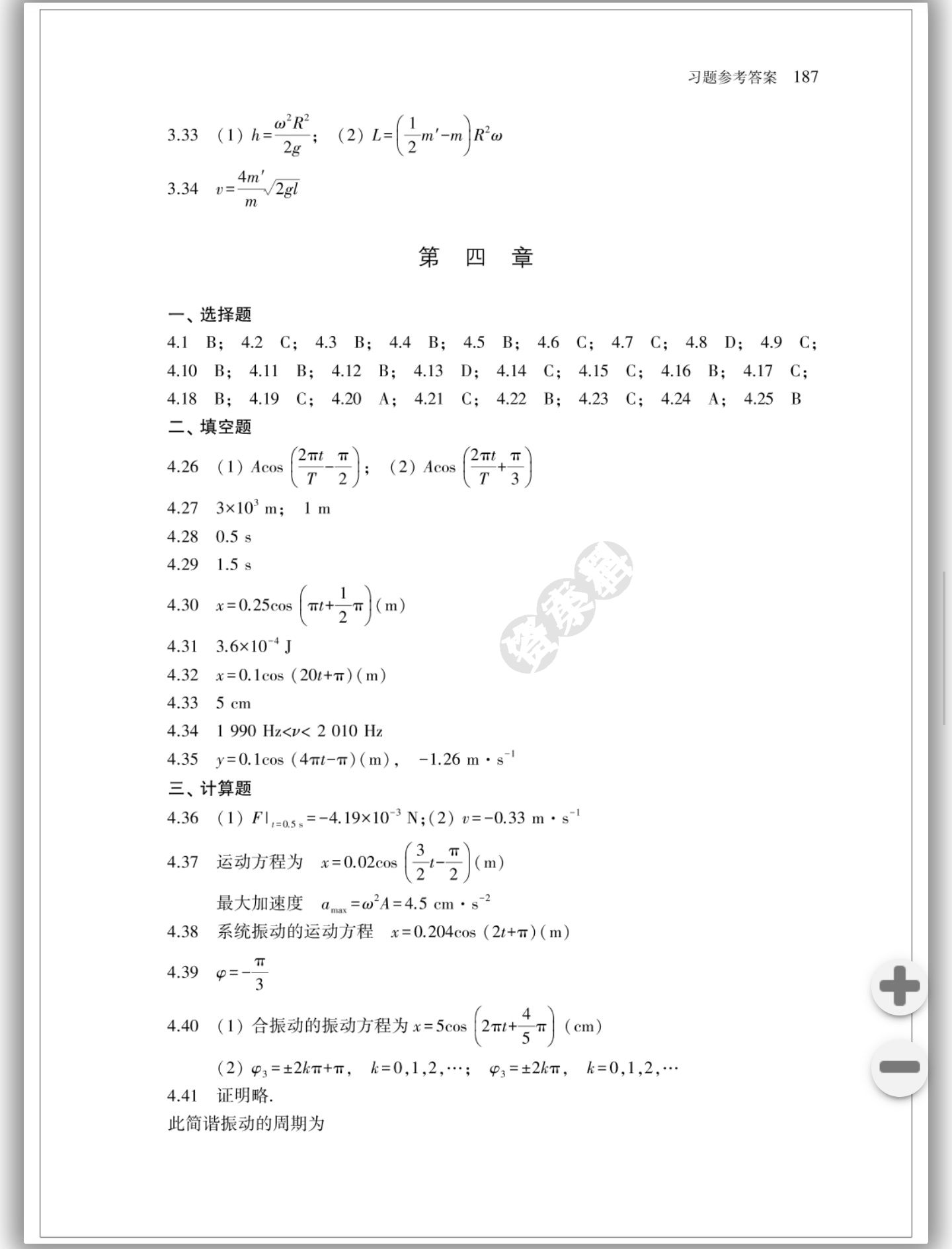 大学物理简明教程（上下册）