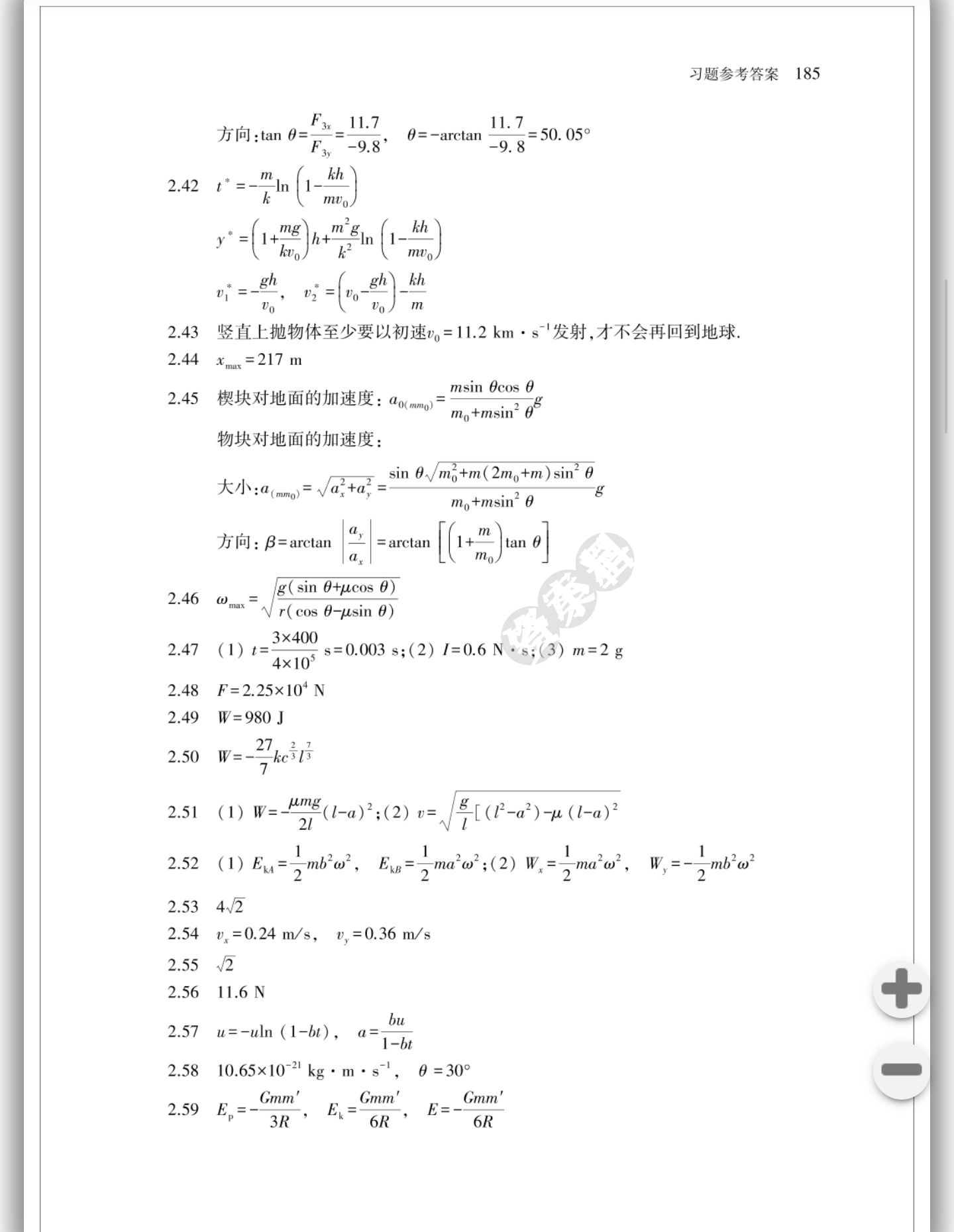 大学物理简明教程（上下册）