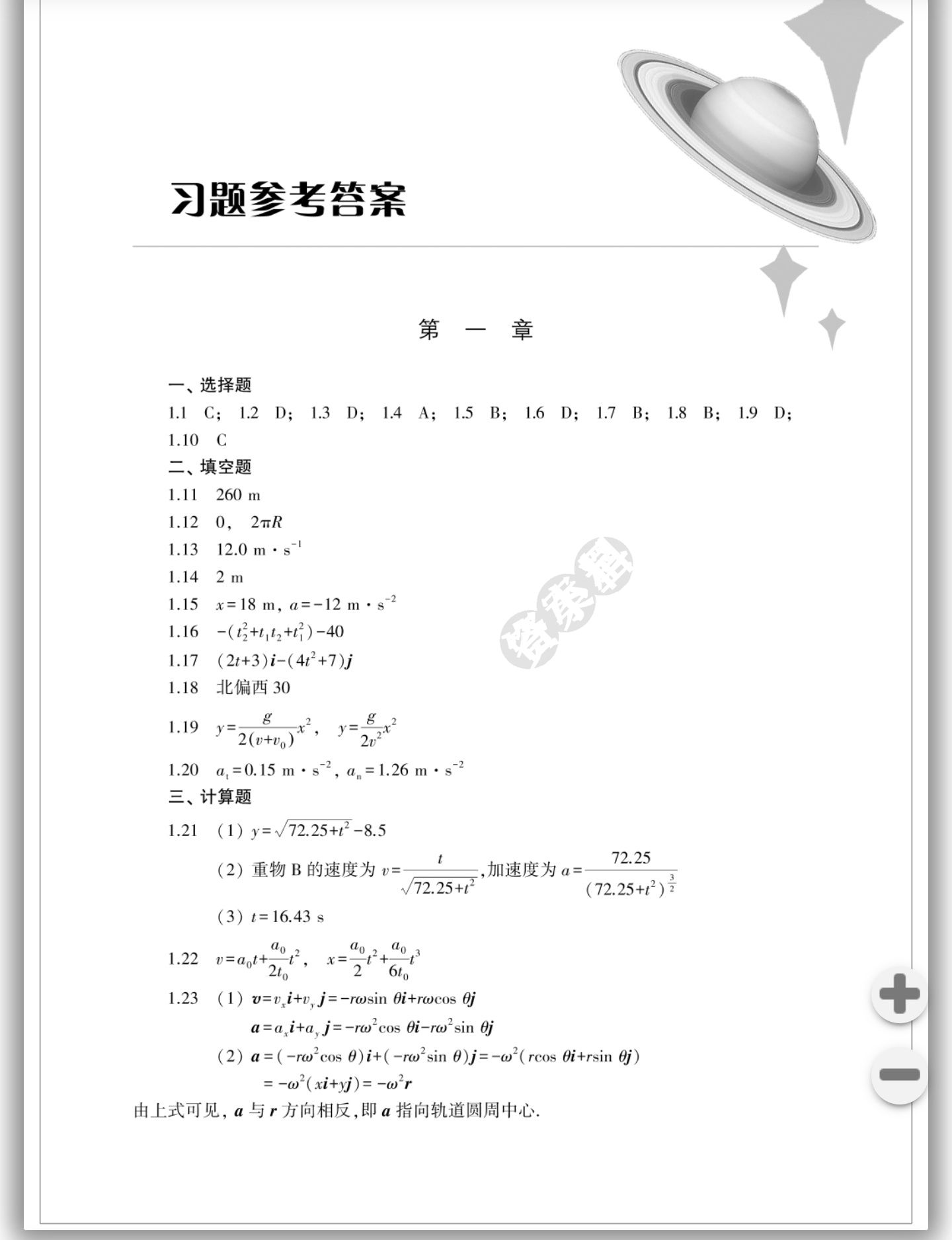 大学物理简明教程（上下册）