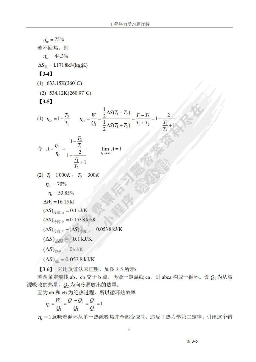 工程热力学