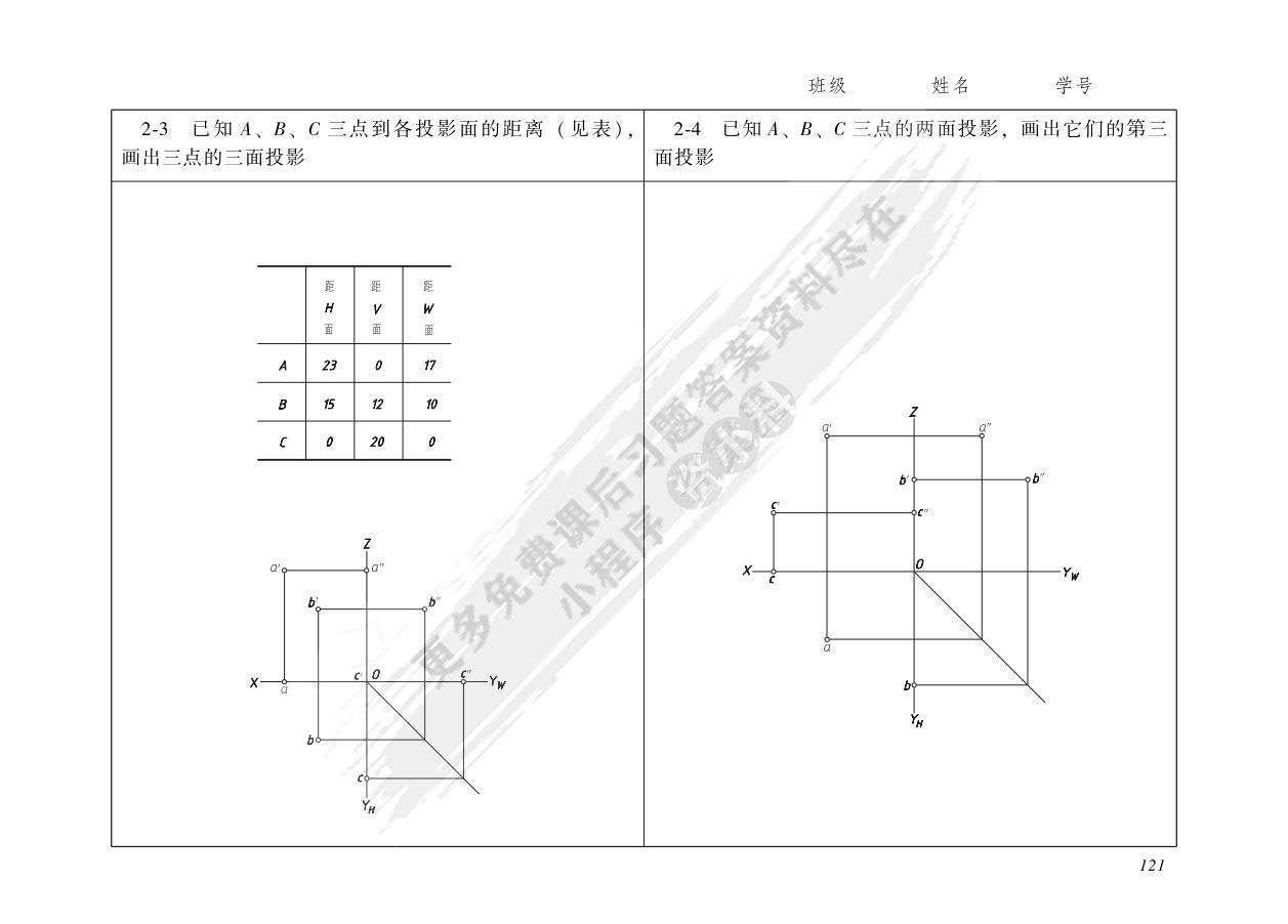 工程图学基础教程习题集 第4版