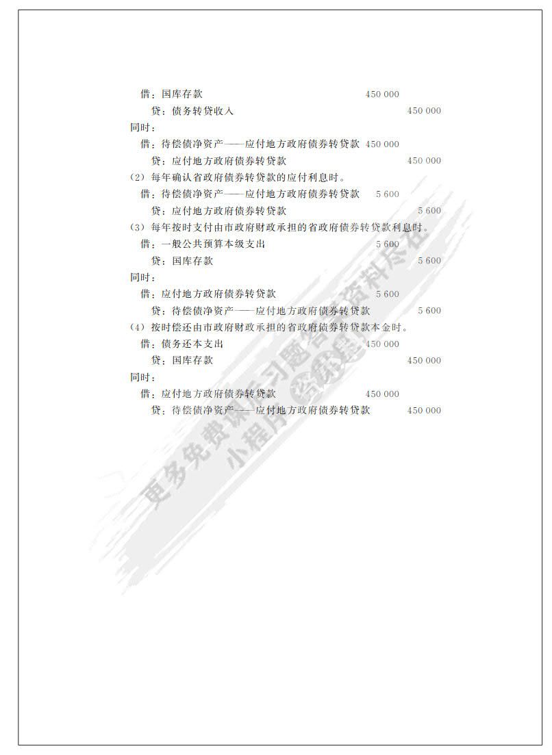 政府与非营利组织会计（第4版）