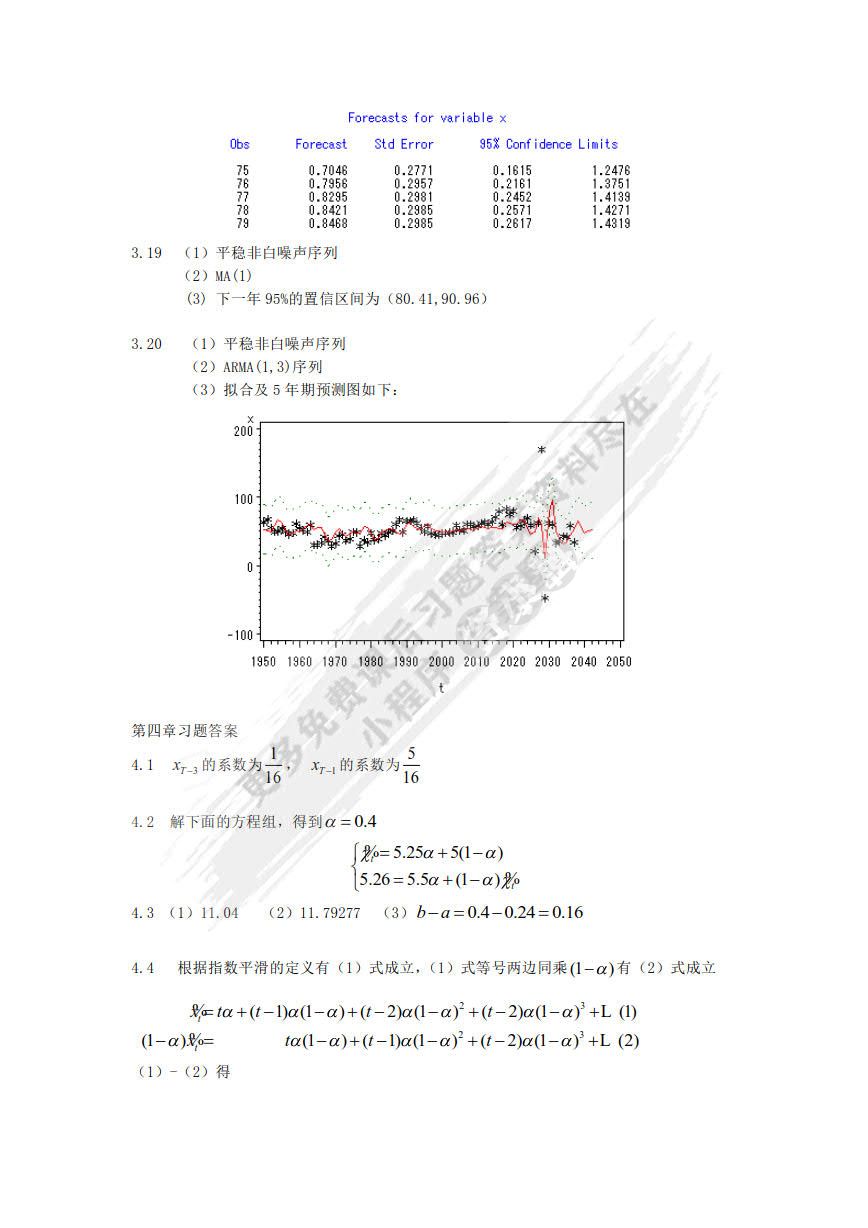 时间序列分析——基于R