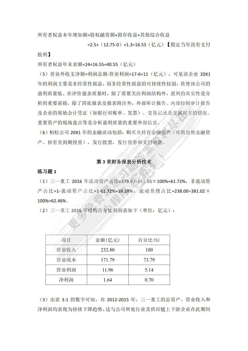 财务报表分析（第2版）