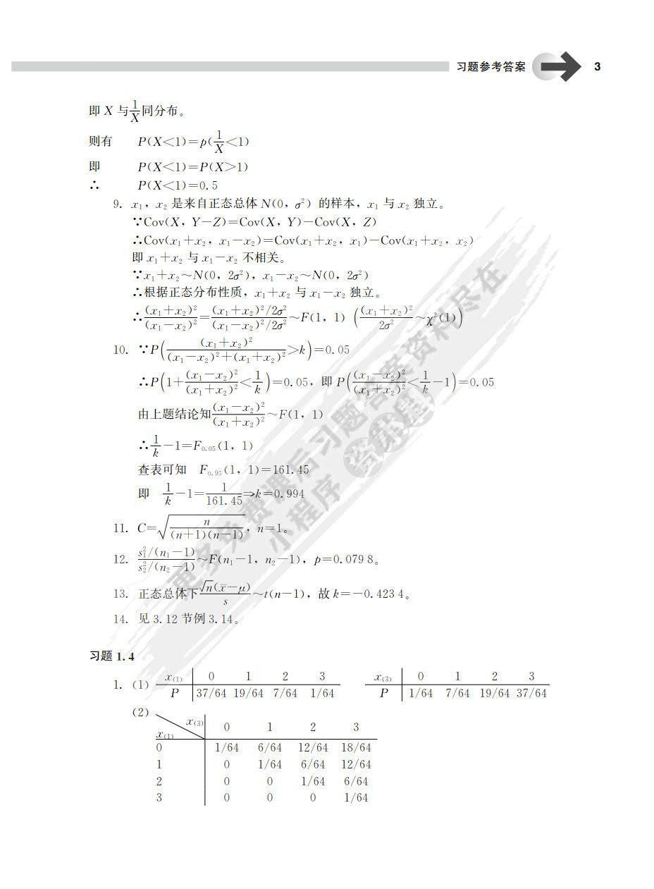 数理统计学（第2版）