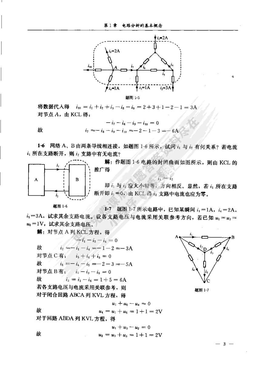 电路分析基础（第5版）