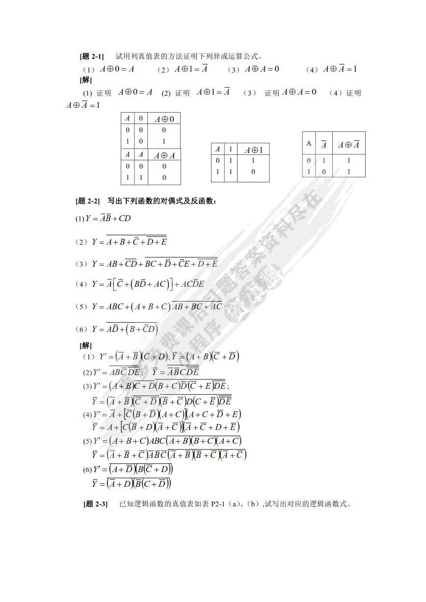 数字电路与逻辑设计