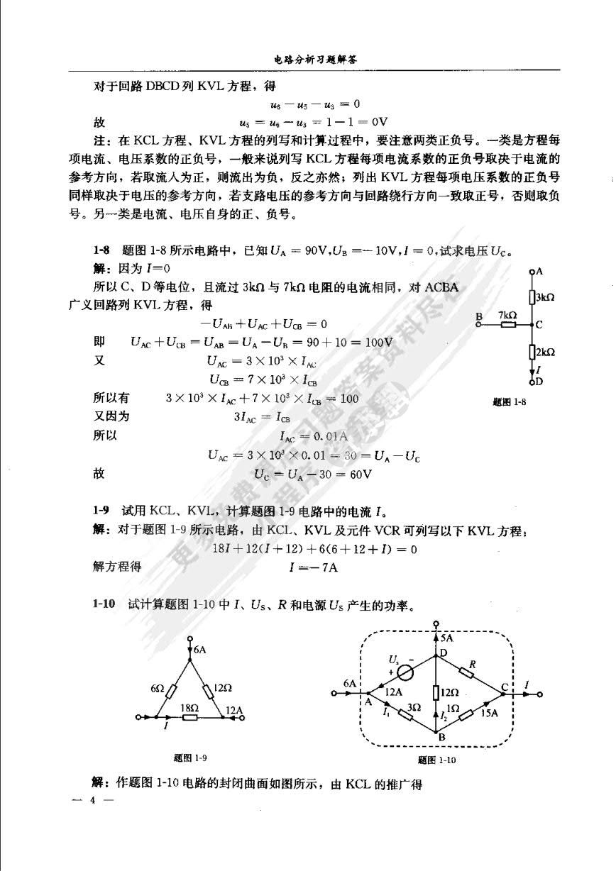 电路分析基础（第5版）