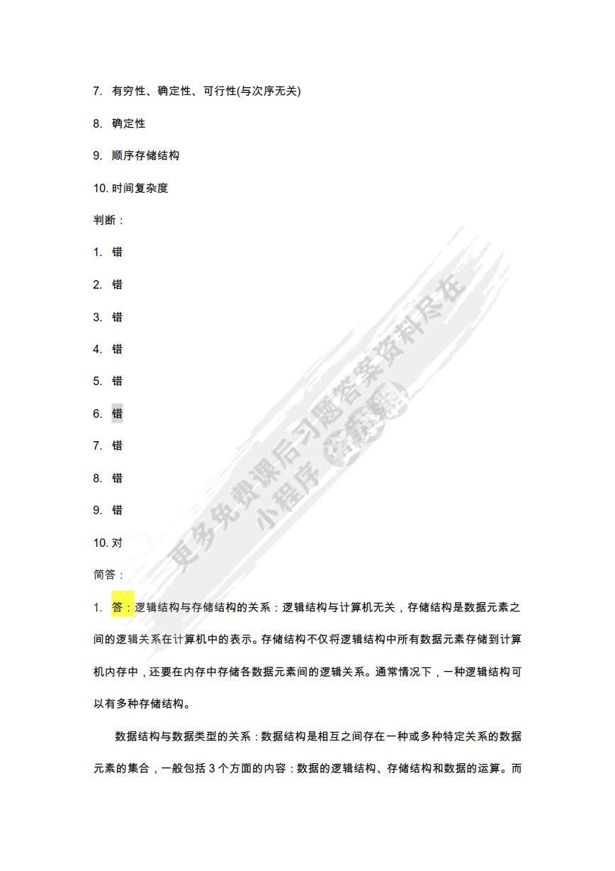 数据结构与算法分析（C++语言版）