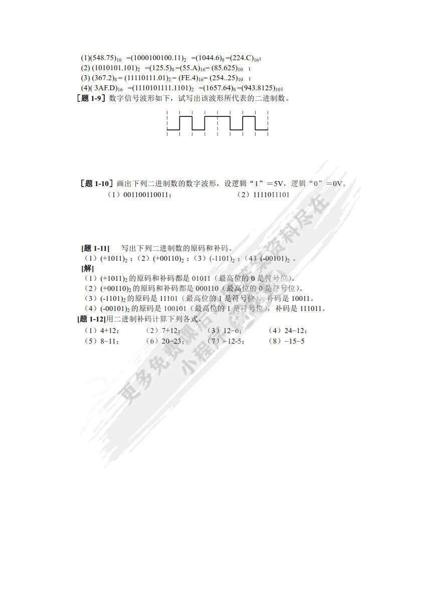 数字电路与逻辑设计